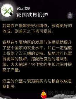 《全面战争：三国》农业改革技能剖析，郡国铁具锻炉详述