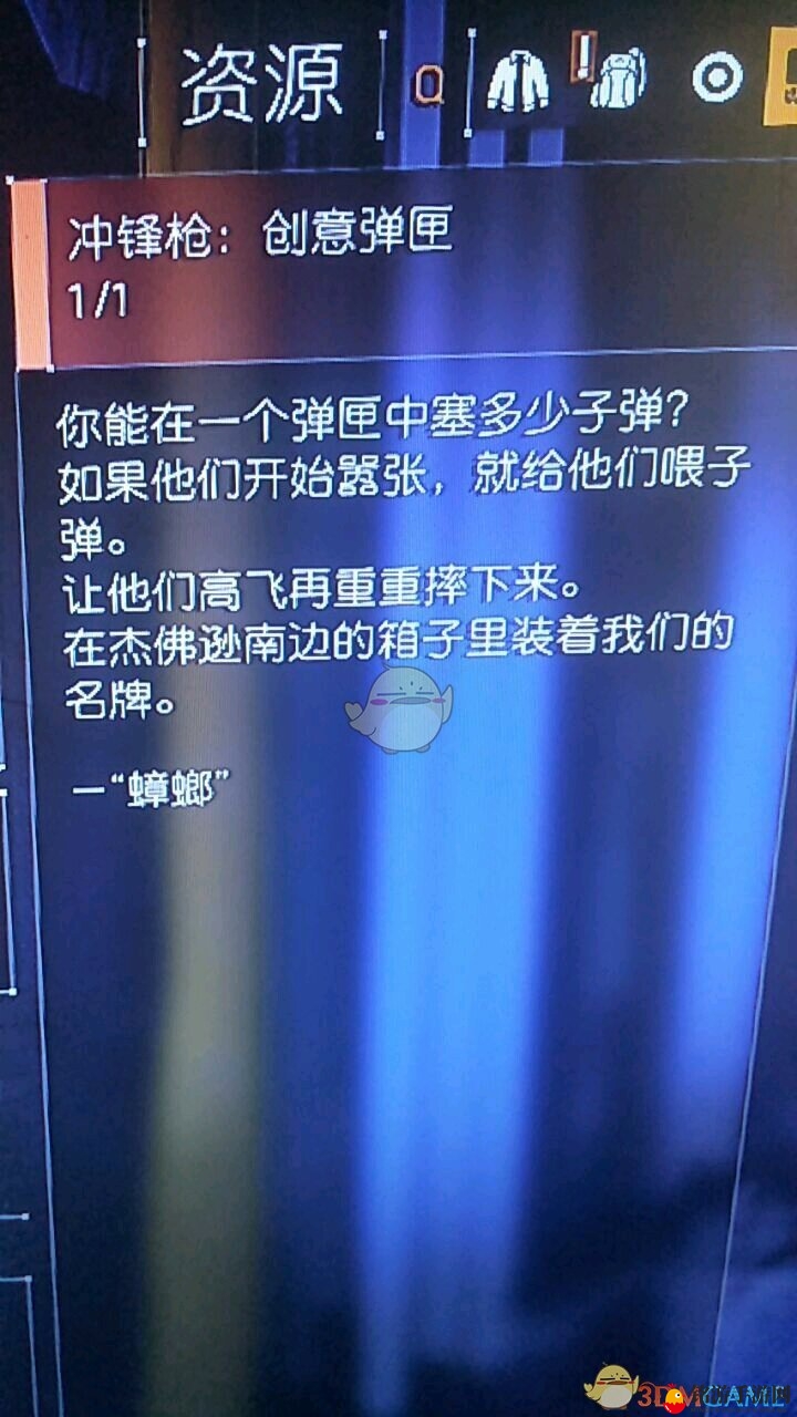 《全境封锁2》奇特冲锋枪创意弹夹零件位置分享