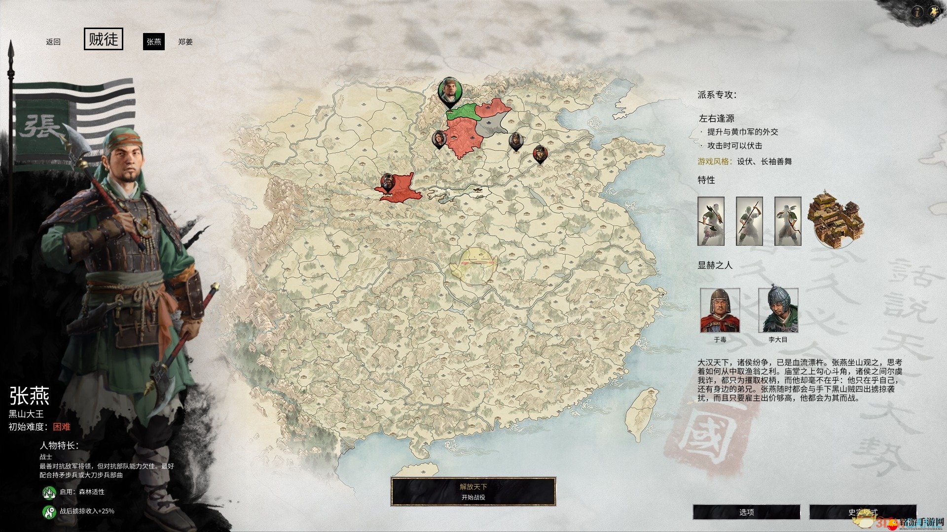 《全面战争：三国》细作间谍信息查看方法分享