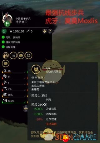 《全面战争：三国》水土木野战兵种配置及玩法介绍