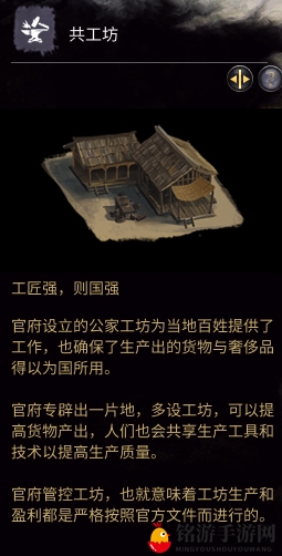 《全面战争：三国》解析：共工坊在政府建筑中的独特地位