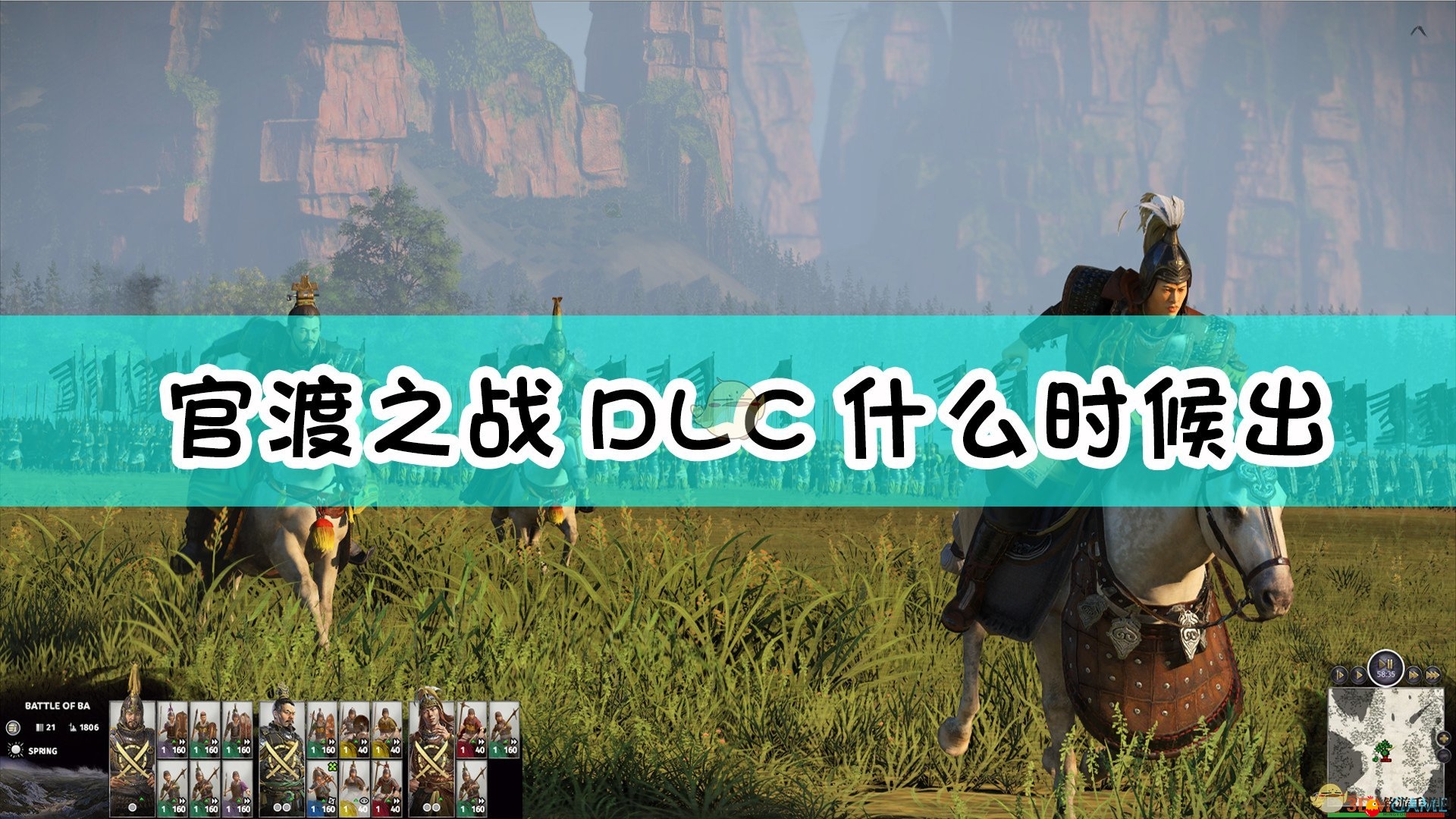 《全面战争：三国》官渡之战DLC发行时间揭晓