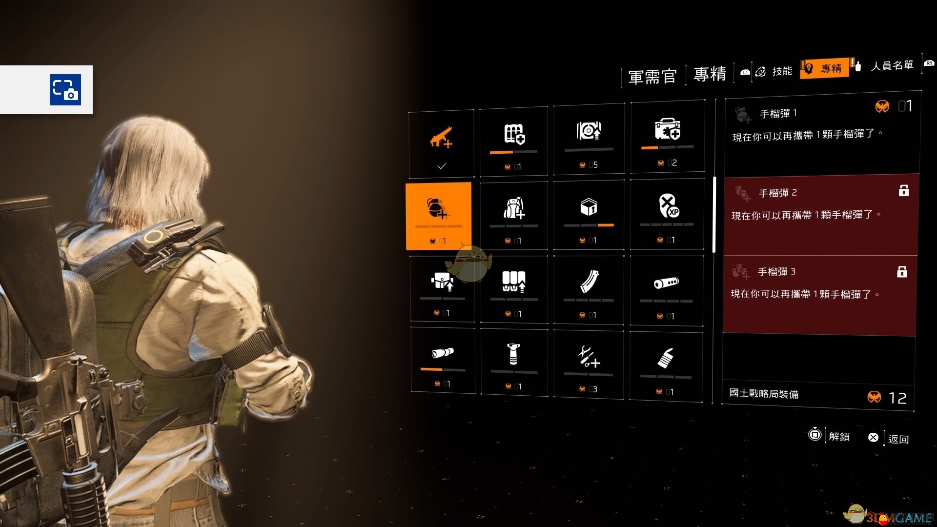 《全境封锁2》人物特长介绍