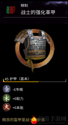 《全面战争：三国》战士的强化革甲属性分享