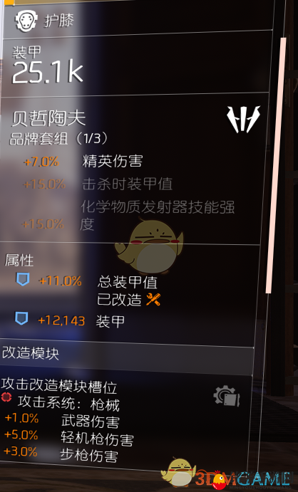 《全境封锁2》TU6火体大机枪配装指南