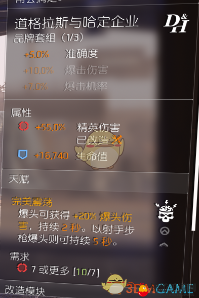 《全境封锁2》TU6火体大机枪配装指南