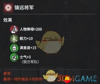 《全面战争：三国》解析护军镇远属性及获取技巧分享